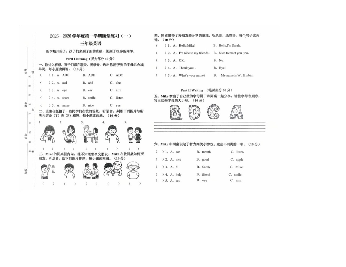 陕西省咸阳市渭城区底张镇瓦刘小学2025-2026学年三年级上学期英语随堂练习（月考）第1页
