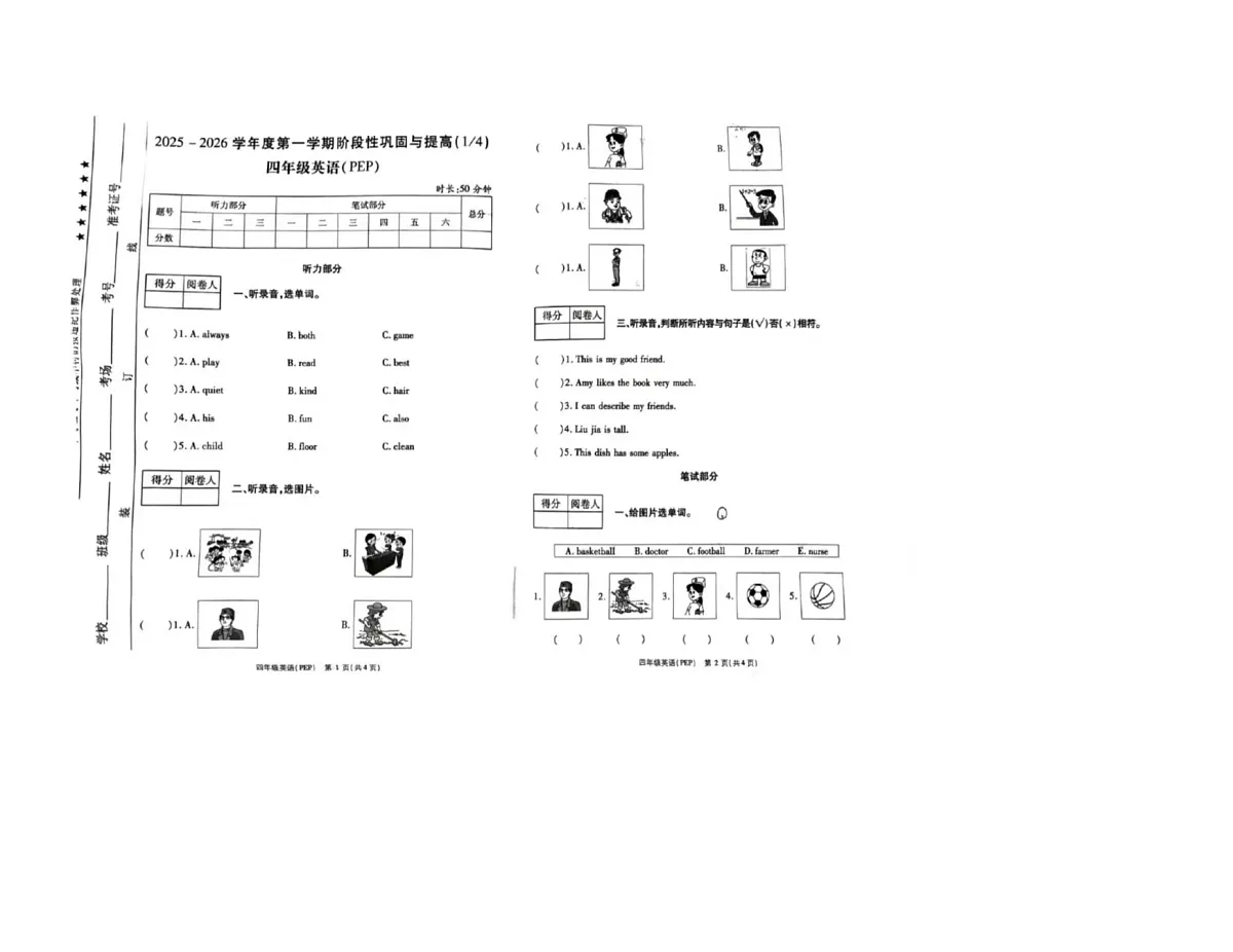 陕西省咸阳市渭城区底张镇瓦刘小学2025-2026学年四年级上学期英语阶段性巩固与提高（月考）第1页