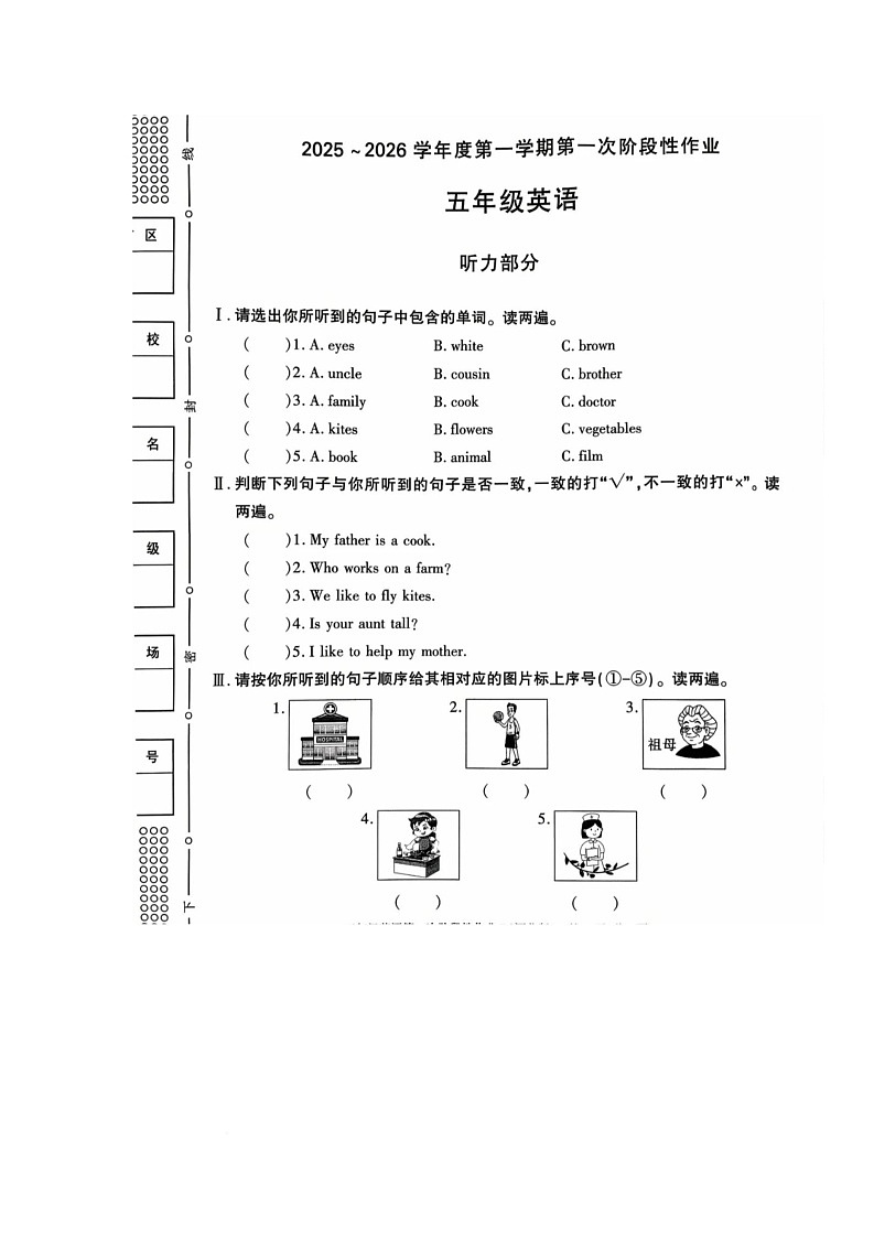 陕西省咸阳市渭城区底张镇瓦刘小学2025-2026学年五年级上学期英语答一次阶段性作业（月考）第1页