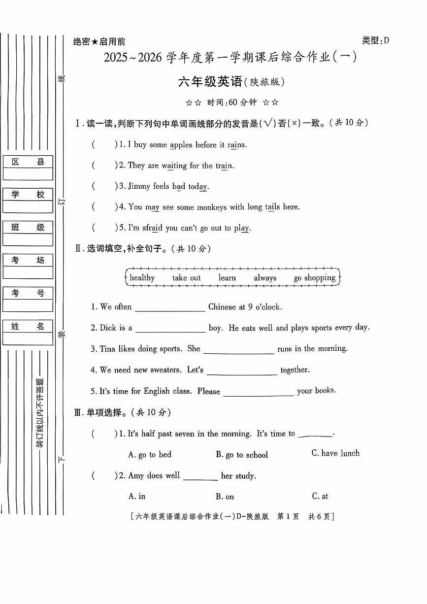 陕西省咸阳市永寿县监军镇沟泉头小学等多校2025-2026学年六年级上学期英语课后综合作业（一）（月考）第1页