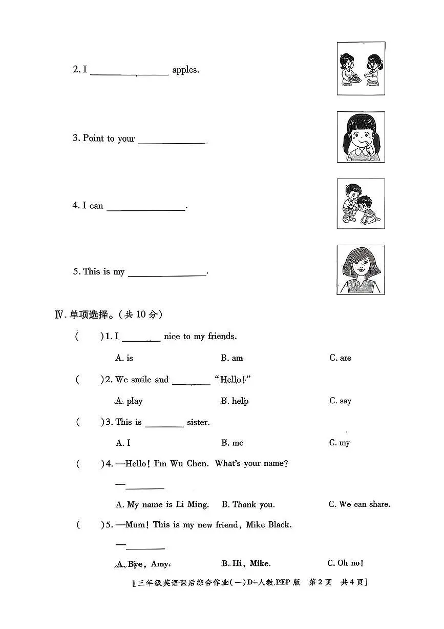 陕西省咸阳市永寿县监军镇沟泉头小学等多校2025-2026学年三年级上学期英语课后综合作业（一）（月考）第2页