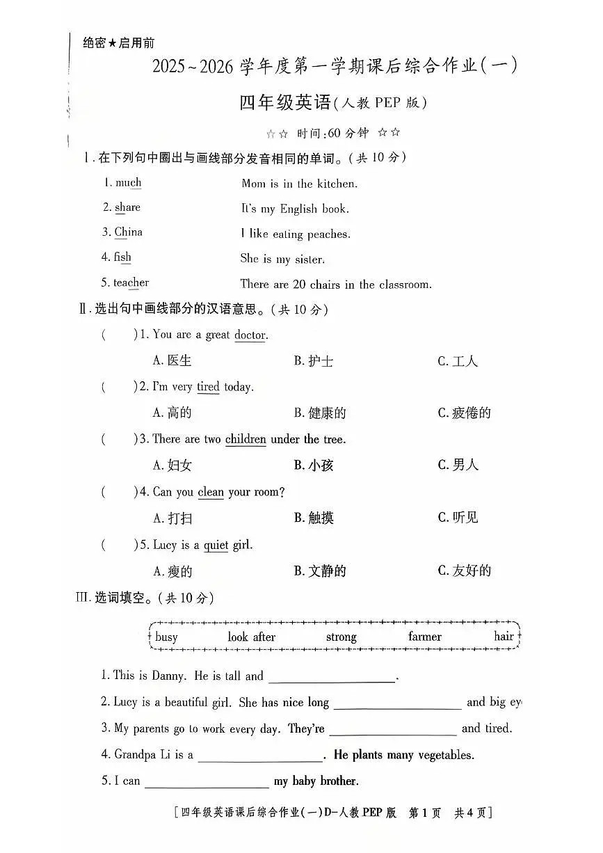 陕西省咸阳市永寿县监军镇沟泉头小学等多校2025-2026学年四年级上学期英语课后综合作业（一）（月考）第1页