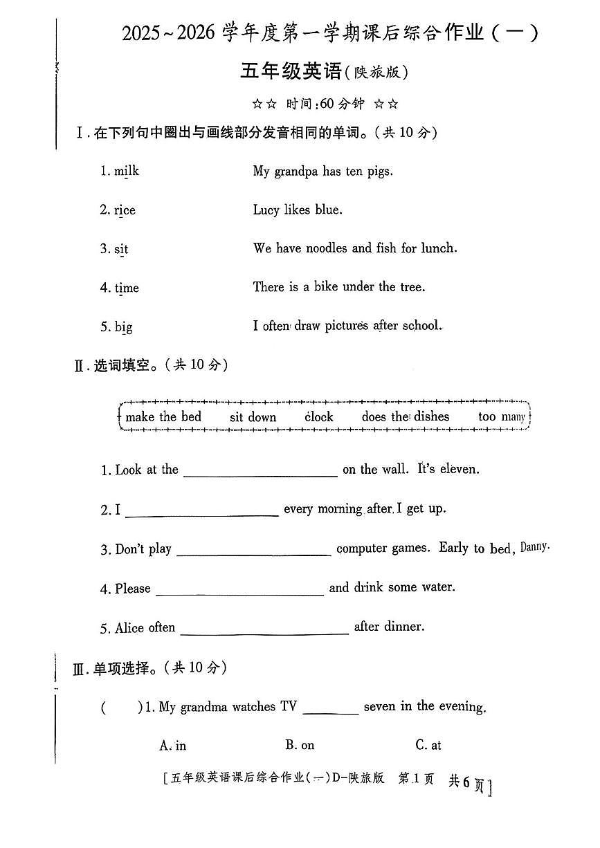 陕西省咸阳市永寿县监军镇沟泉头小学等多校2025-2026学年五年级上学期英语课后综合作业（月考）第1页