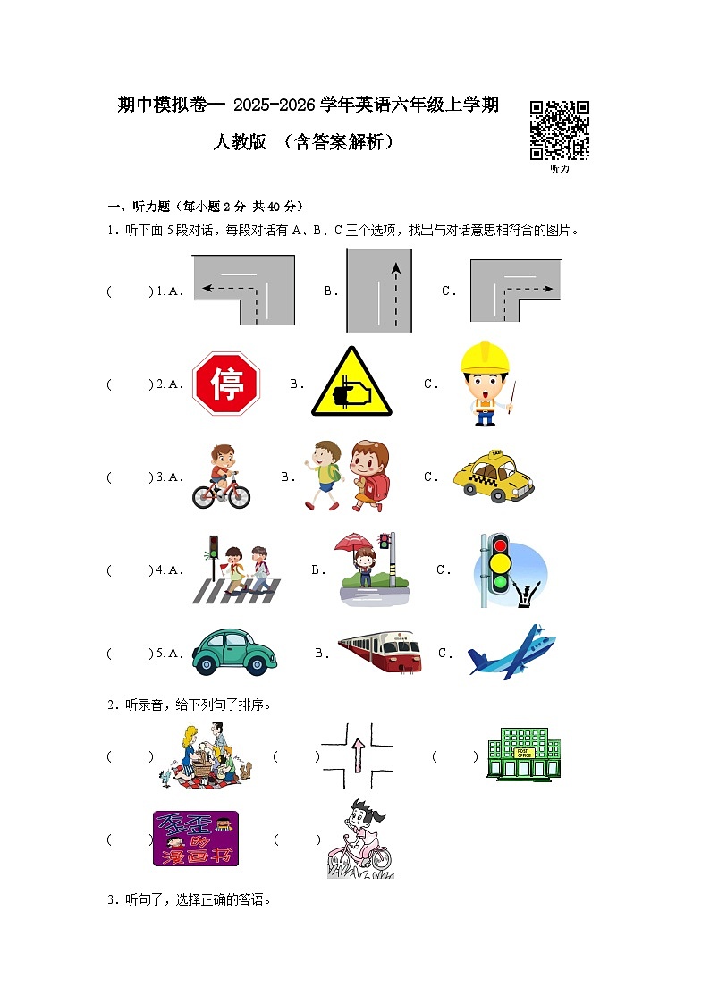 期中模拟卷-- 2025-2026学年英语六年级上学期 人教版 （含答案解析）第1页