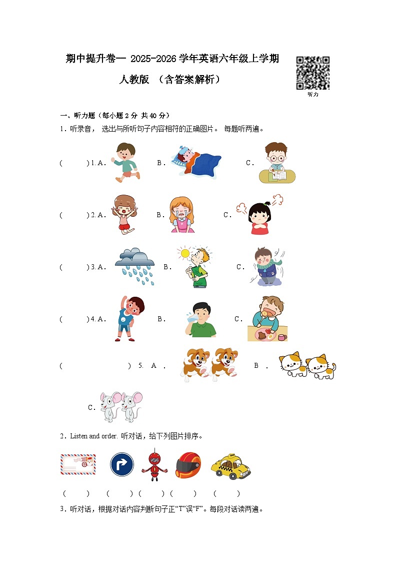 期中提升卷2-- 2025-2026学年英语六年级上学期 人教版 （含答案解析）第1页