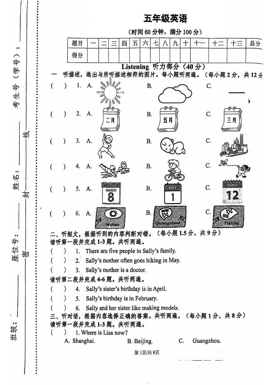 广东省江门市新会区正雅学校2025-2026学年五年级上学期第一次月考英语试题第1页