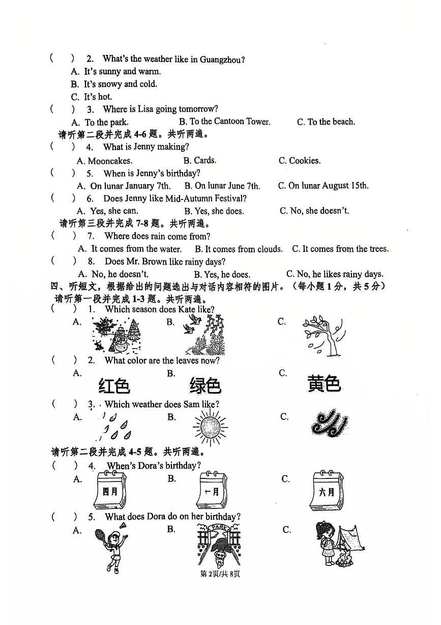广东省江门市新会区正雅学校2025-2026学年五年级上学期第一次月考英语试题第2页