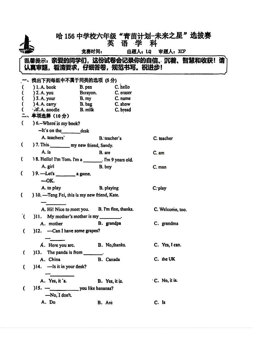 黑龙江省哈尔滨市第一五六中学2025-2026学年六年级上学期10月考试英语试题（五四制）第1页