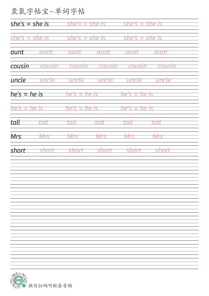 牛津译林版二年级上册Unit 1英语单词衡水体练字帖可打印电子版第1页
