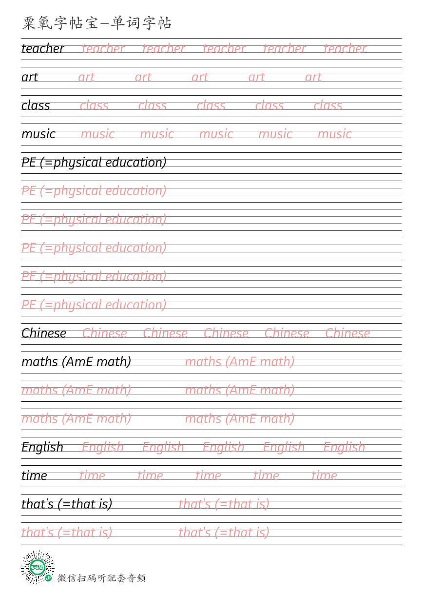 辽师大（三起）三年级上册Unit 3 My teachers英语单词衡水体练字帖可打印电子版第1页