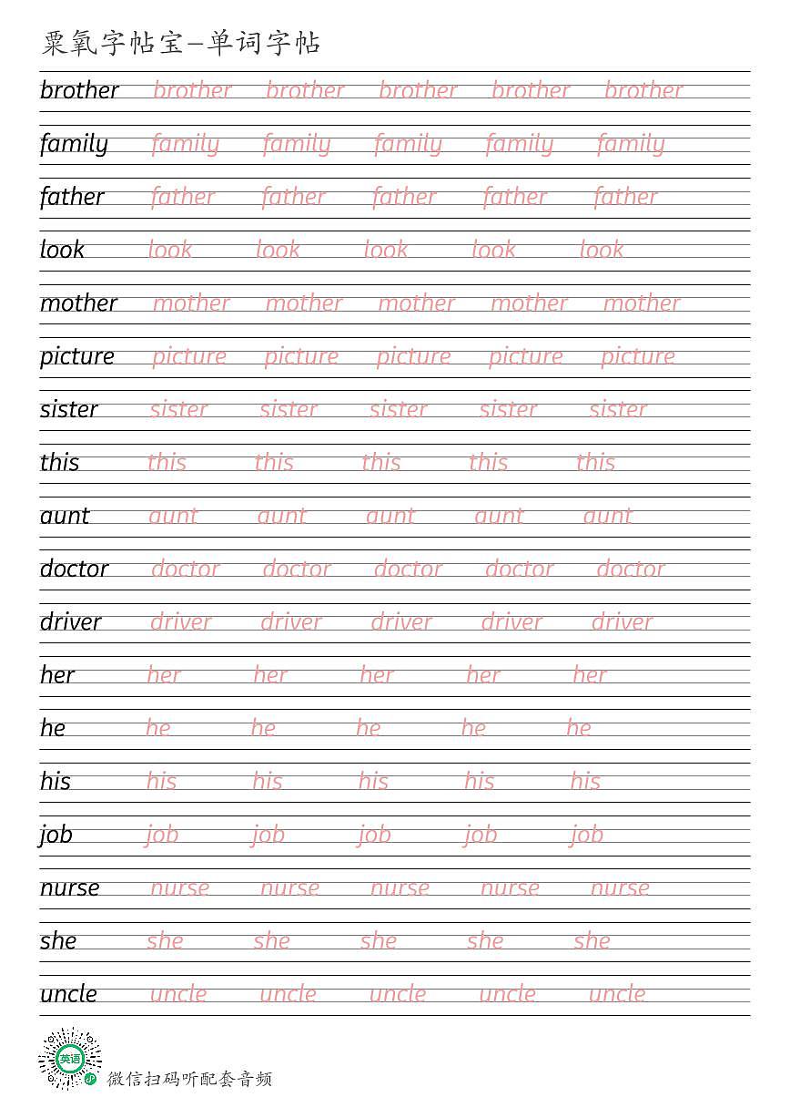 重庆大学版2024秋三上Unit 4 My Family英语单词衡水体练字帖可打印电子版第1页