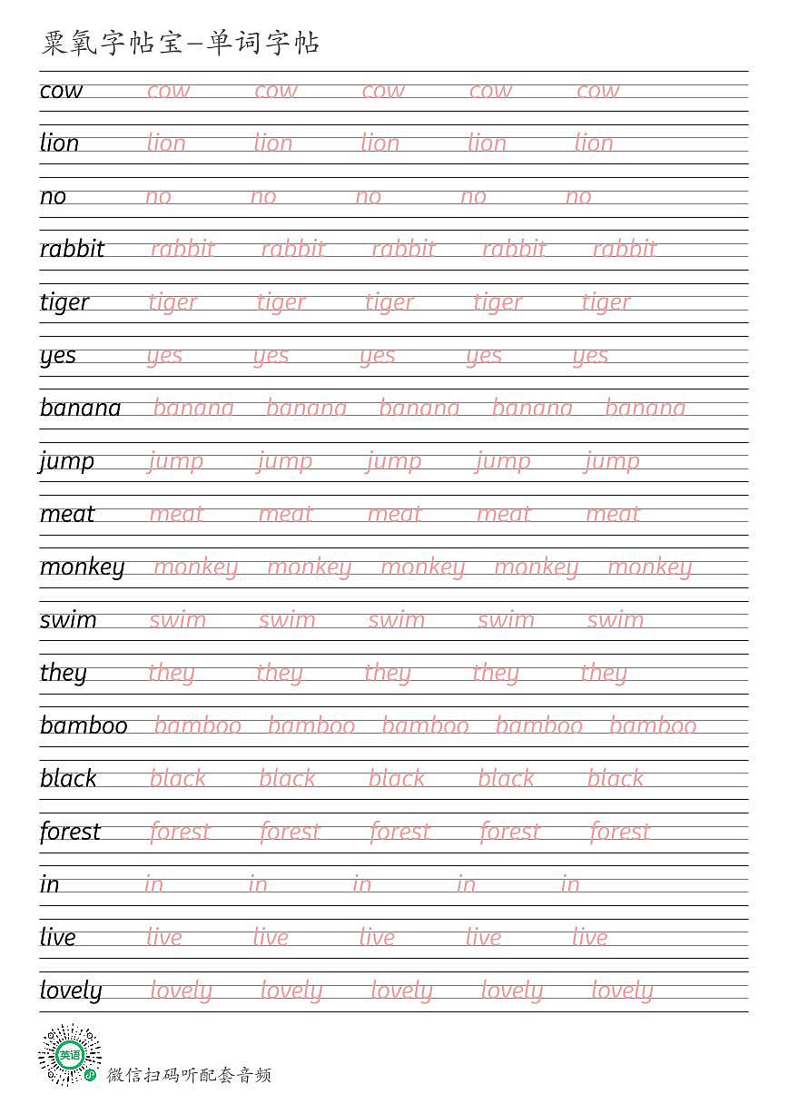 重庆大学版2024秋三上Unit 6 Lovely Animals英语单词衡水体练字帖可打印电子版第1页