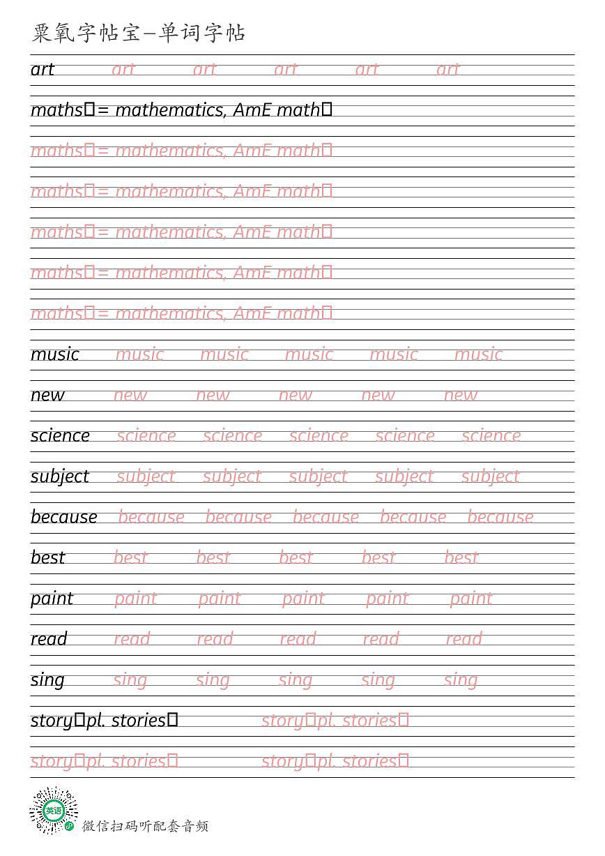 重庆大学版2025秋四上Unit 1 My Favourite Subjects英语单词衡水体练字帖可打印电子版第1页
