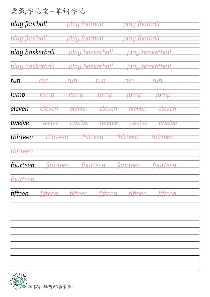 重庆大学版三年级下册Unit 6 Let’s Play Football英语单词衡水体练字帖可打印电子版第1页