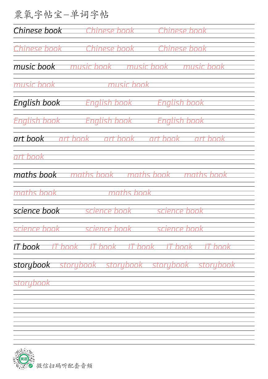 重庆大学版四年级上册Unit 1 How Many New Books Do You Have英语单词衡水体练字帖可打印电子版第1页