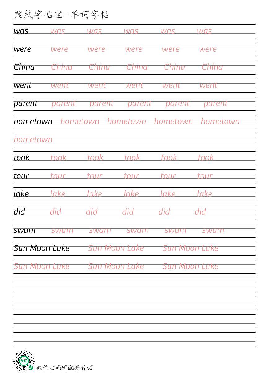 闽教版五年级下册Unit 1 Winter Vacation英语单词衡水体练字帖可打印电子版第1页