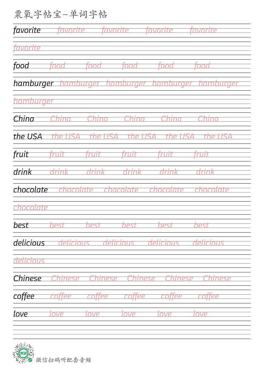 陕旅版五年级上册Unit 3 What's Your Favorite Food英语单词衡水体练字帖可打印电子版第1页
