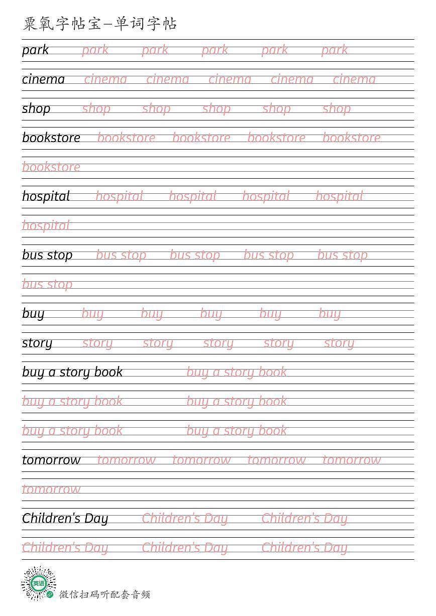 陕旅版四年级下册Unit 5 Where Are You Going英语单词衡水体练字帖可打印电子版第1页