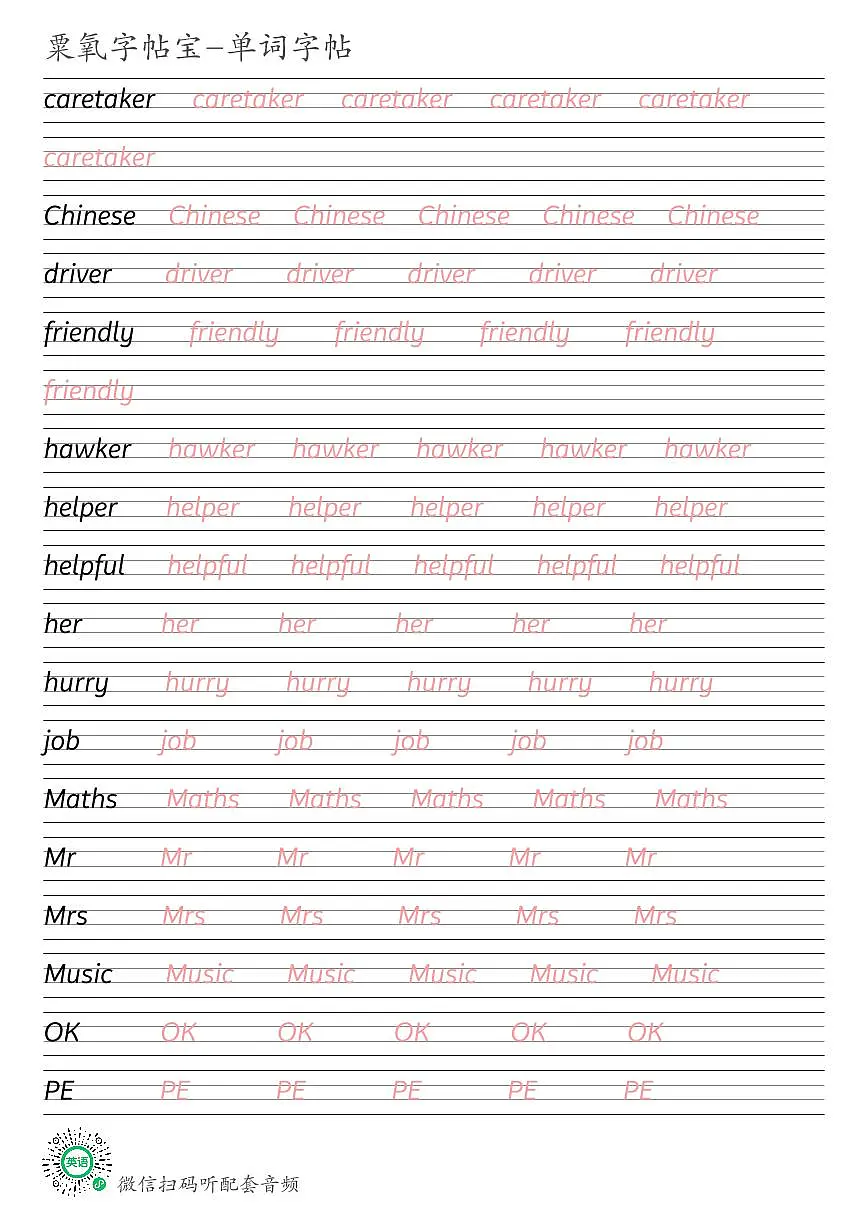 香港朗文（新）二年级上册Chapter 3英语单词衡水体练字帖可打印电子版第1页