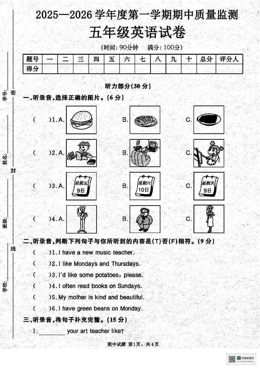 甘肃省武威市天祝藏族自治县祁连镇马场小学2025-2026学年五年级上学期期中英语试题第1页