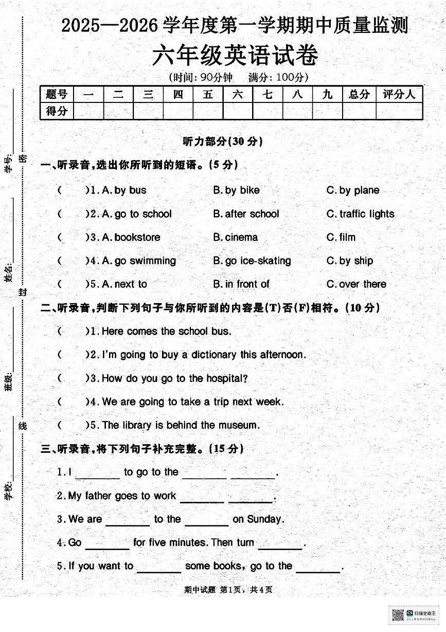 甘肃省武威市天祝藏族自治县祁连镇马场小学2025-2026学年六年级上学期期中英语试题第1页