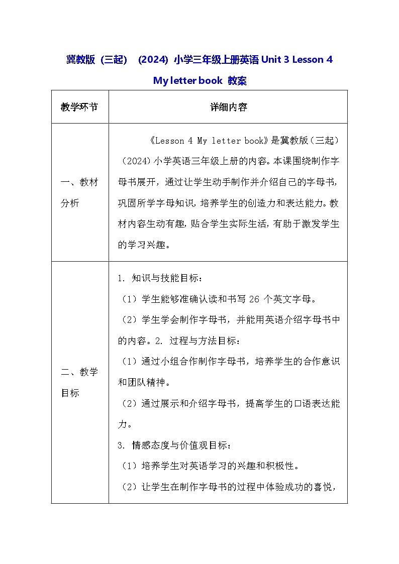 冀教版（三起）（2024）小学三年级上册英语Unit 3 Lesson 4 My letter book 教案第1页