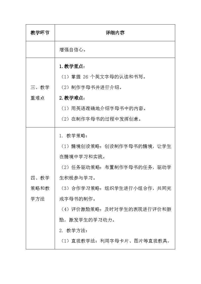 冀教版（三起）（2024）小学三年级上册英语Unit 3 Lesson 4 My letter book 教案第2页