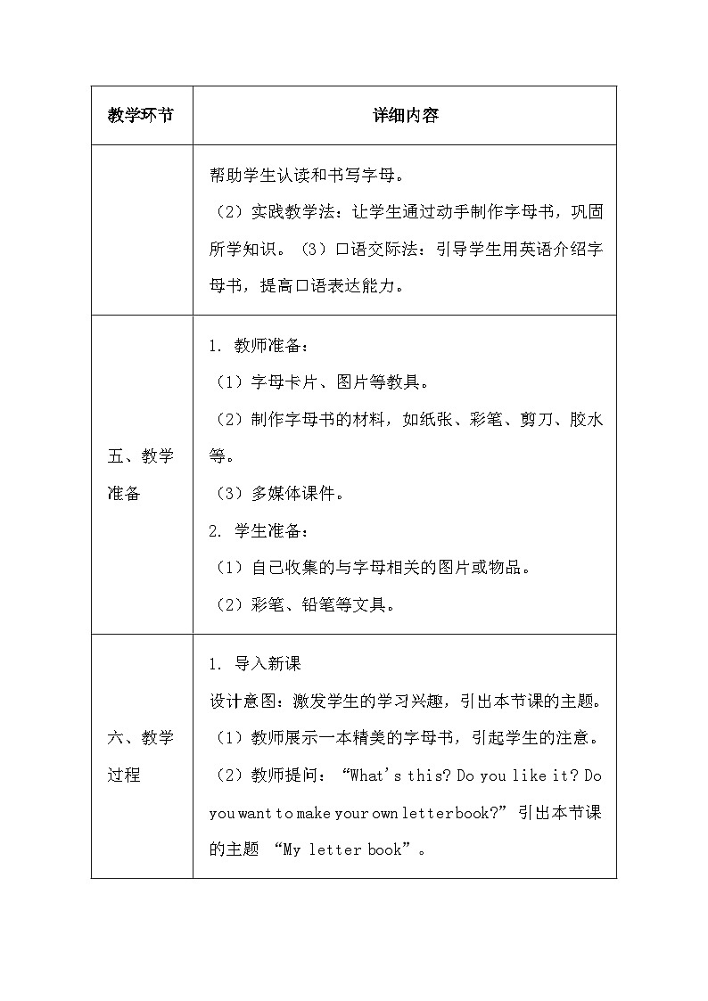 冀教版（三起）（2024）小学三年级上册英语Unit 3 Lesson 4 My letter book 教案第3页