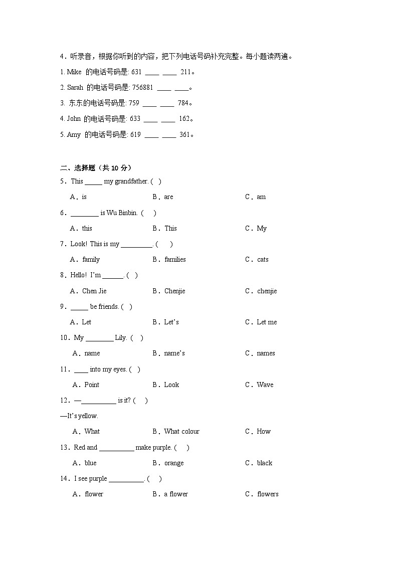 2025秋人教版三年级英语上册期中测试卷一（含答案解析）第2页
