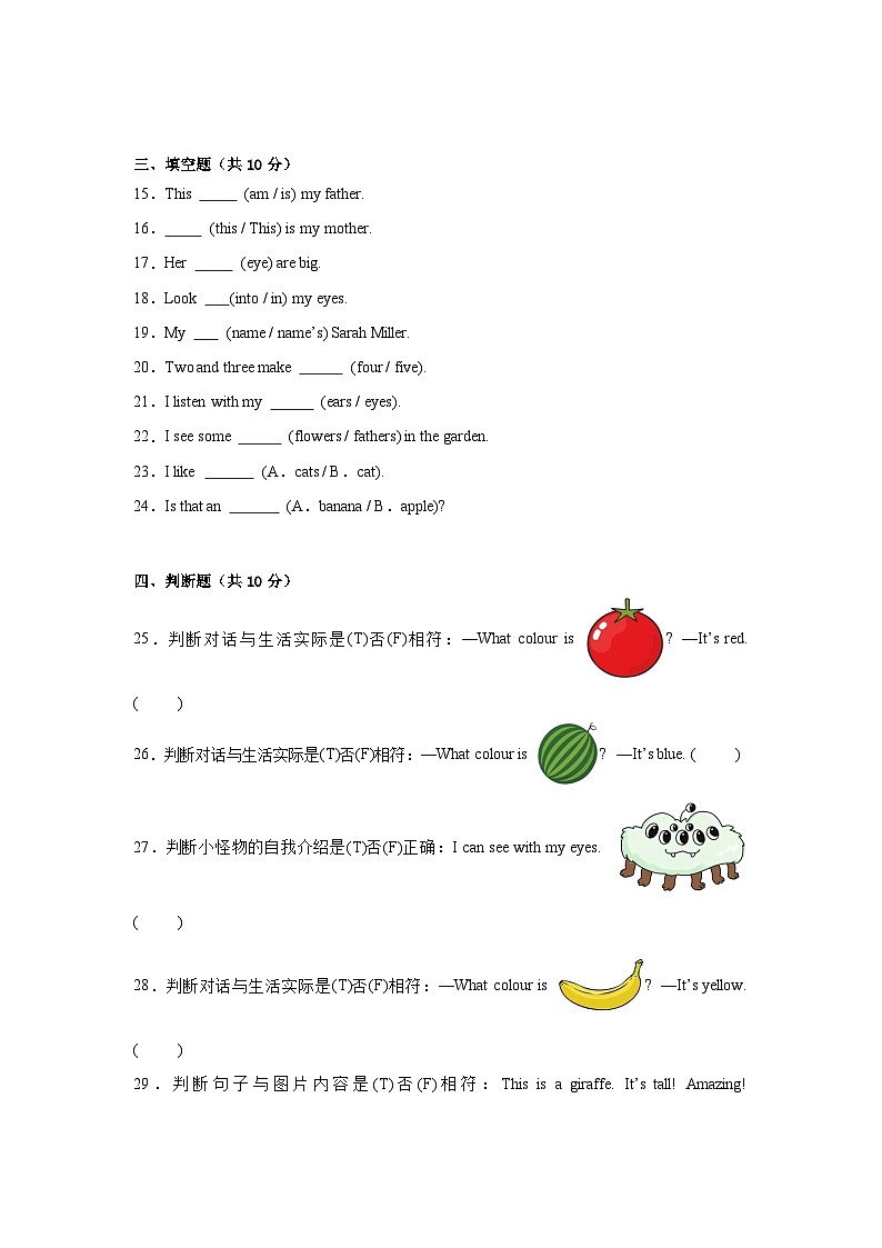 2025秋人教版三年级英语上册期中测试卷一（含答案解析）第3页