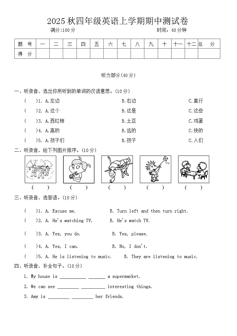 2025秋外研版（三起）四年级英语上学期期中测试卷（含答案解析）第1页