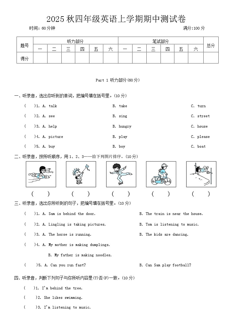 2025秋外研版（三起）四年级英语上学期期中测试卷一（含答案解析）第1页