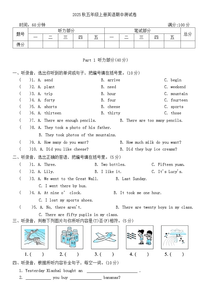 2025秋外研版（三起）五年级上册英语期中测试卷一（含答案）第1页