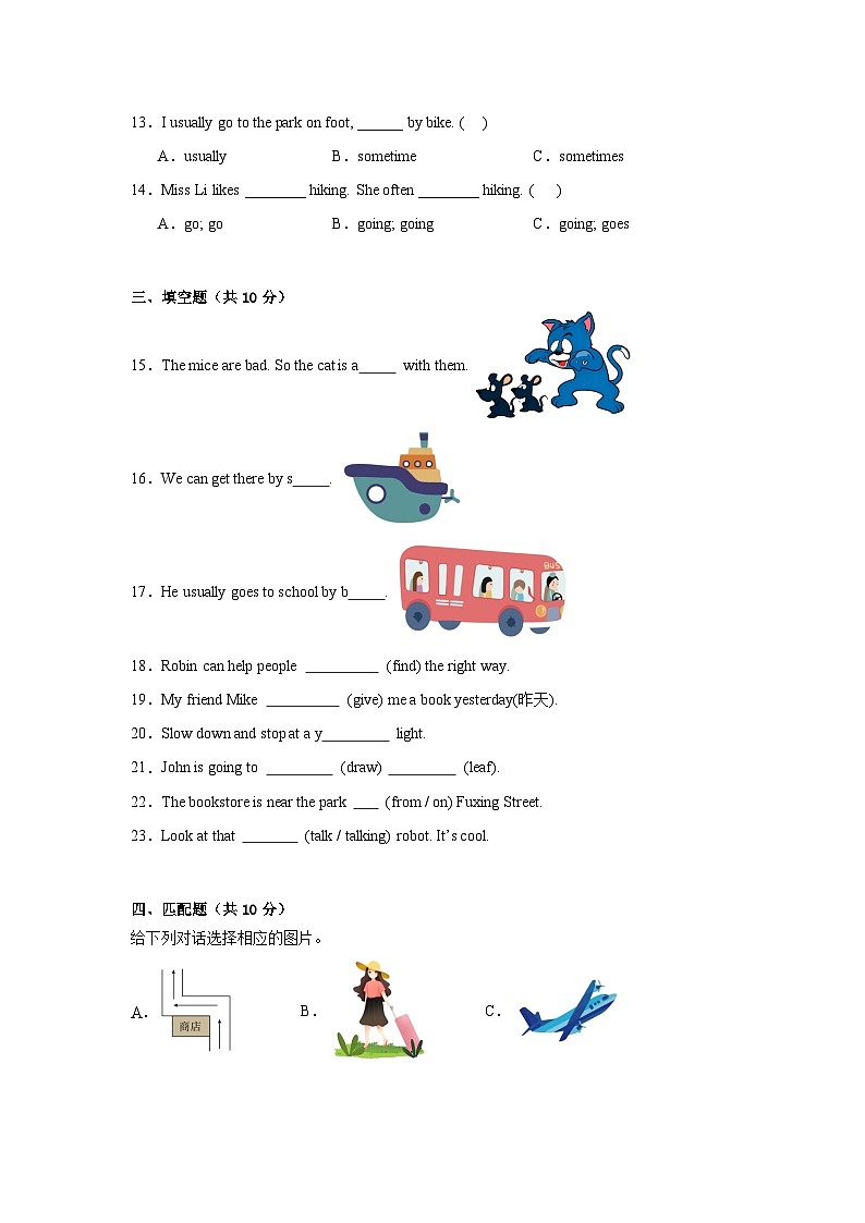 2025秋人教版英语六年级上学期期中模拟卷（含答案解析）第3页