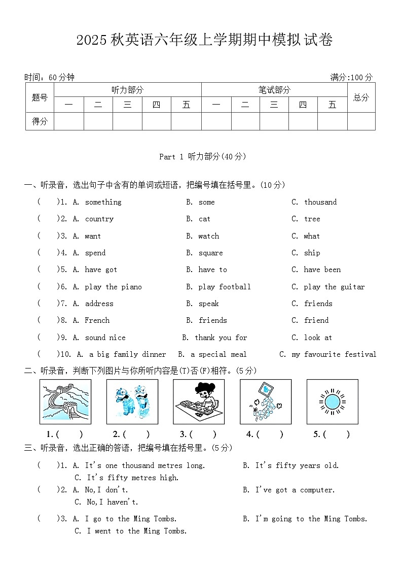 2025秋外研版英语六年级上学期期中模拟卷（含答案解析）第1页