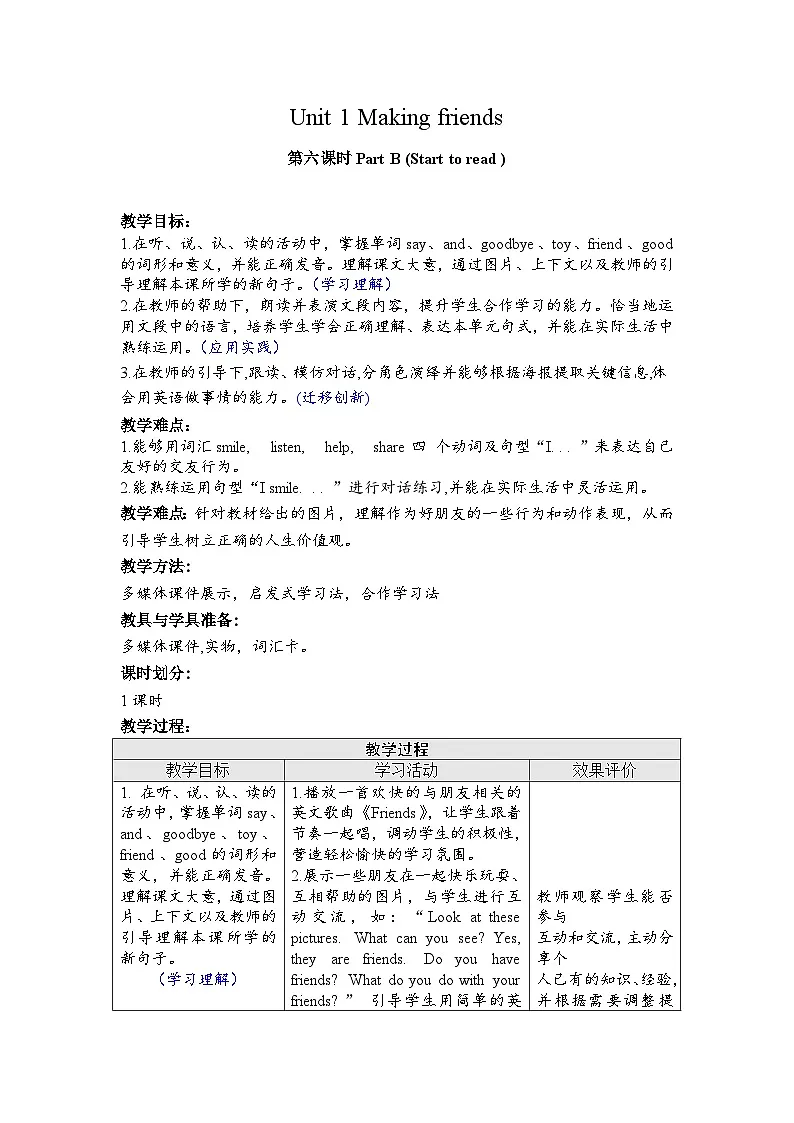 Unit 1 Making friendsPart B Start to read （教学设计）2025年新版人教PEP版三年级英语上册第1页