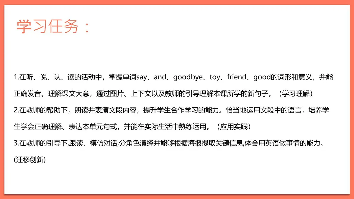 Unit 1 Making friendsPart B Start to read （课件）2025年新版人教PEP版三年级英语上册第3页