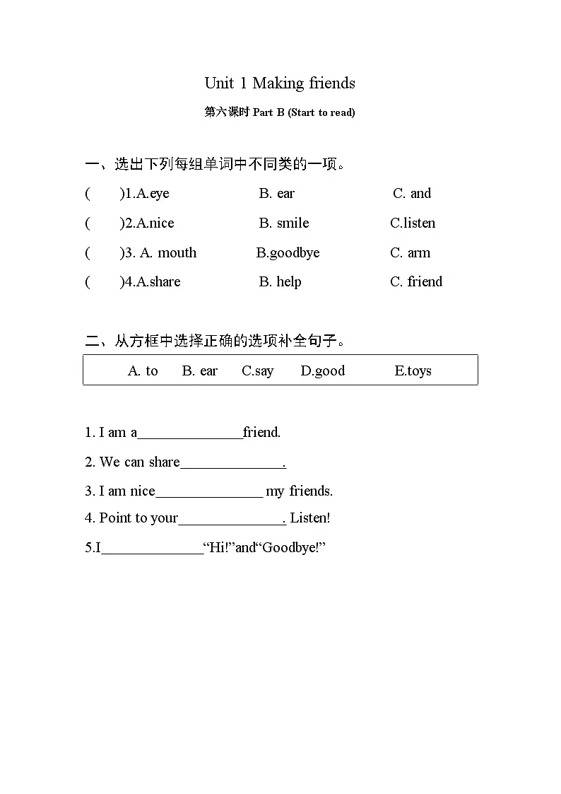 Unit 1 Making friends Part B Start to read （同步练习）2025年新版人教PEP版三年级英语上册第1页