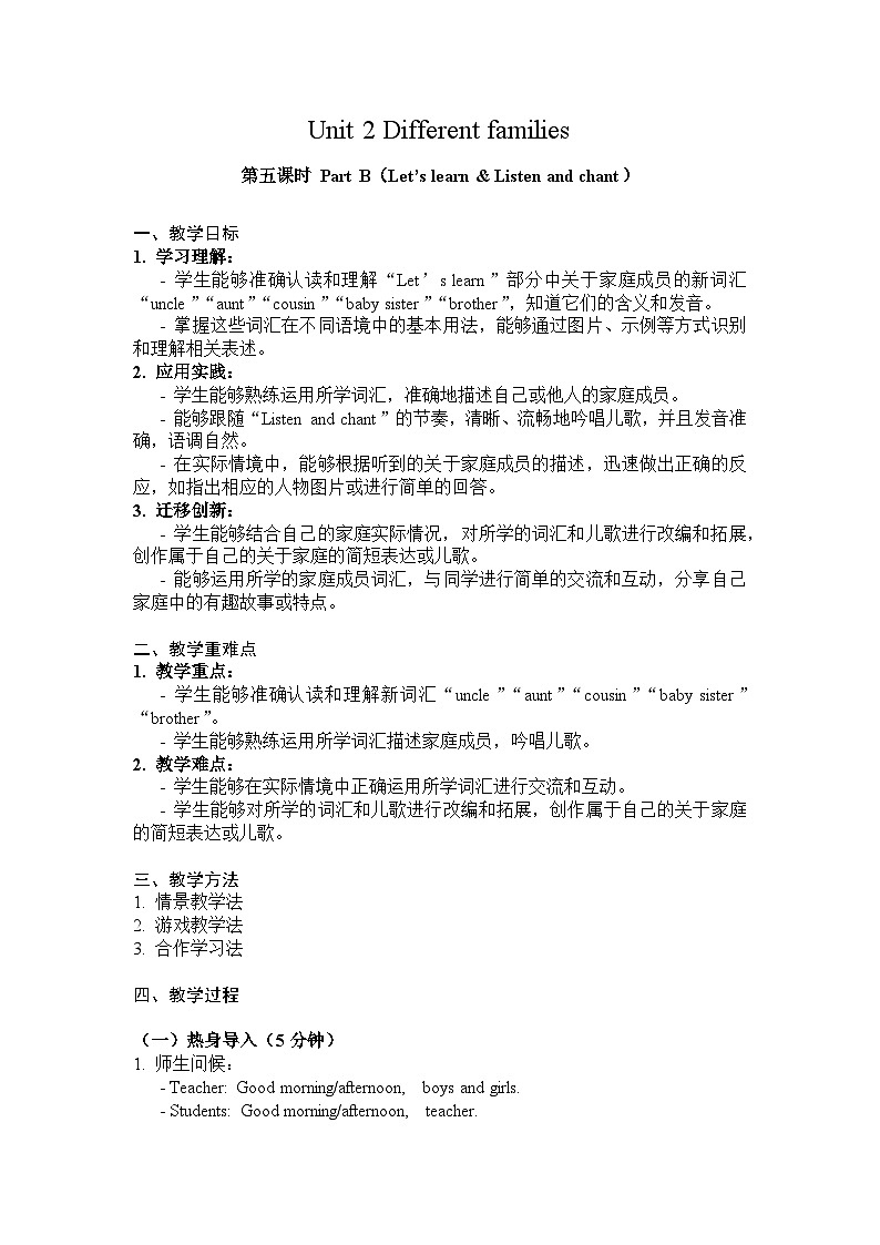 Unit2 Different families Part B Let's learn & Listen and chant（第5课时） 2025-2026新版人教PEP版三年级英语上册  教案第1页