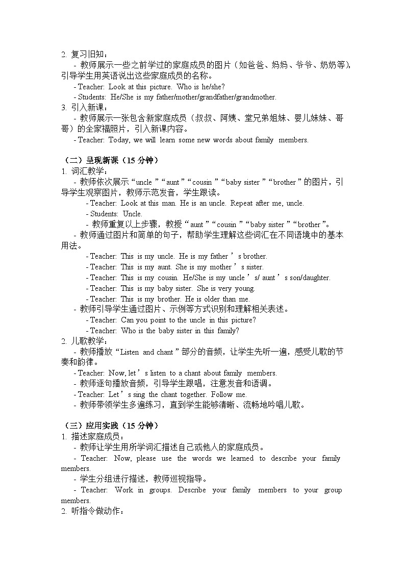 Unit2 Different families Part B Let's learn & Listen and chant（第5课时） 2025-2026新版人教PEP版三年级英语上册  教案第2页