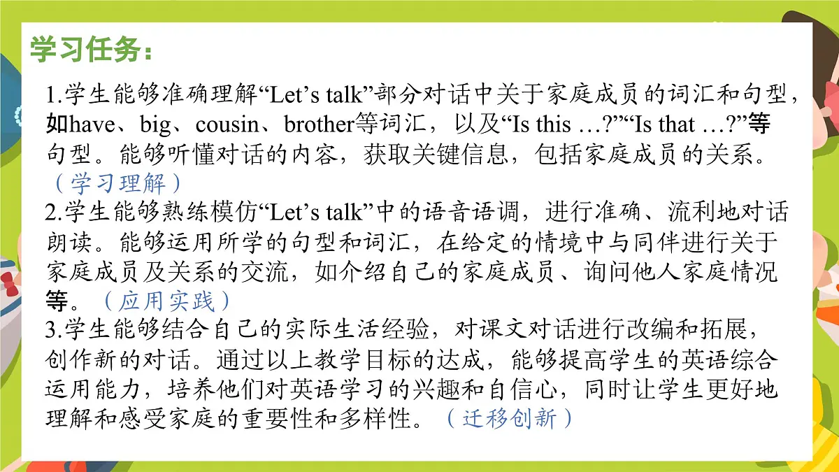 Unit2 Different families Part B Let's talk & Ask and answer（第4课时） 2025-2026新版人教PEP版三年级英语上册课件第2页