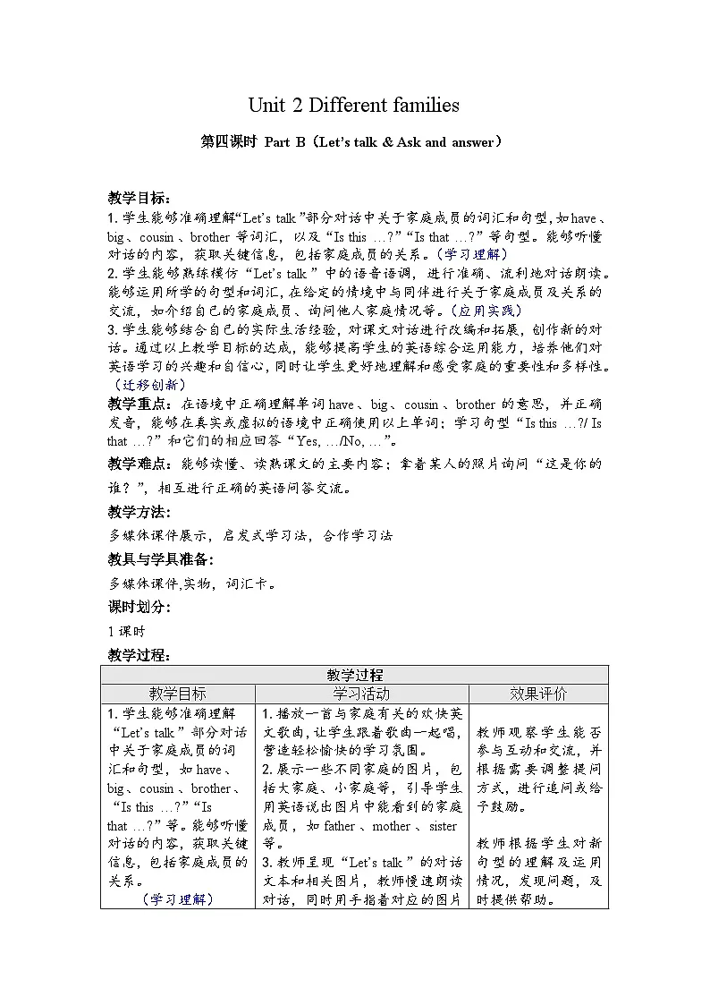 Unit2 Different families Part B Let's talk & Ask and answer（第4课时） 2025-2026新版人教PEP版三年级英语上册 教案第1页