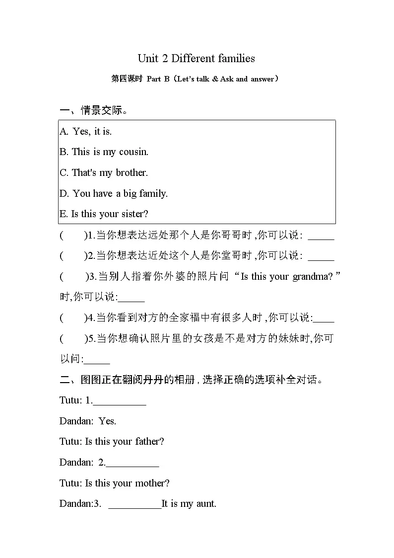 Unit2 Different families Part B Let's talk & Ask and answer（第4课时） 2025-2026新版人教PEP版三年级英语上册 同步练习第1页