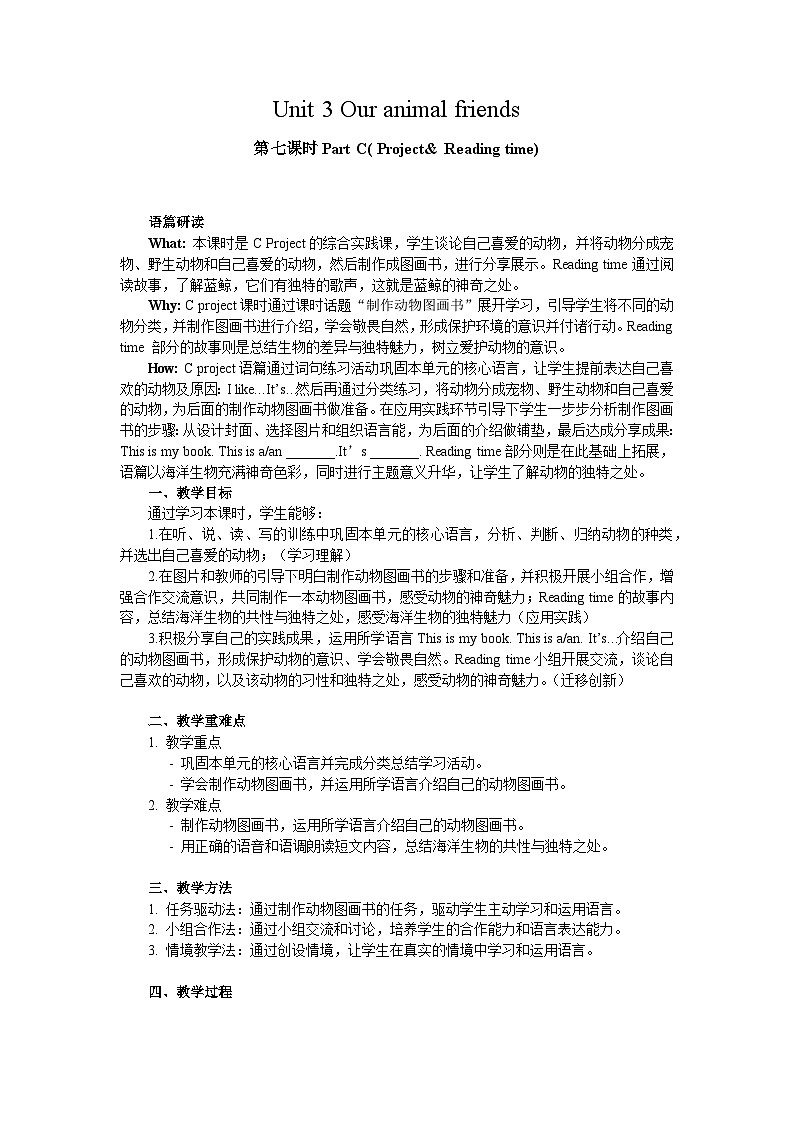Unit3 Our animal friends Part C Project& Reading time（第7课时）教学设计第1页
