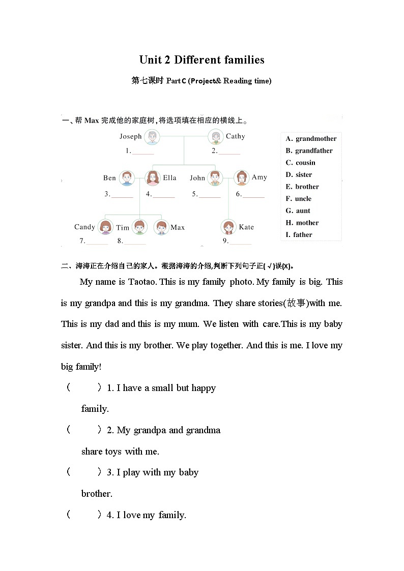 Unit2 Different families Part C Project& Reading time （第7课时） 同步练习第1页