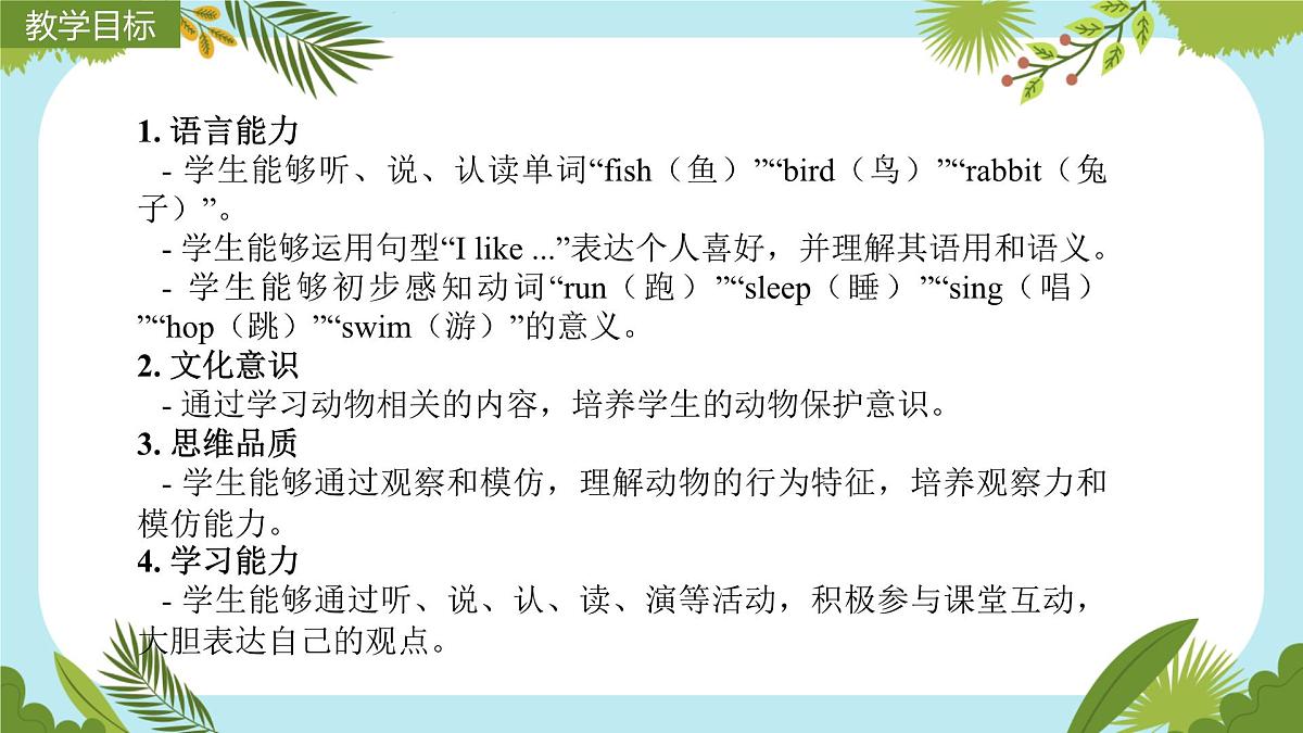 Unit3 Our animal friends Part A  Let’s learn& Listen and do（第2课时）课件第4页