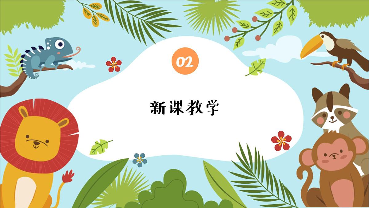Unit3 Our animal friends Part A  Let’s learn& Listen and do（第2课时）课件第7页