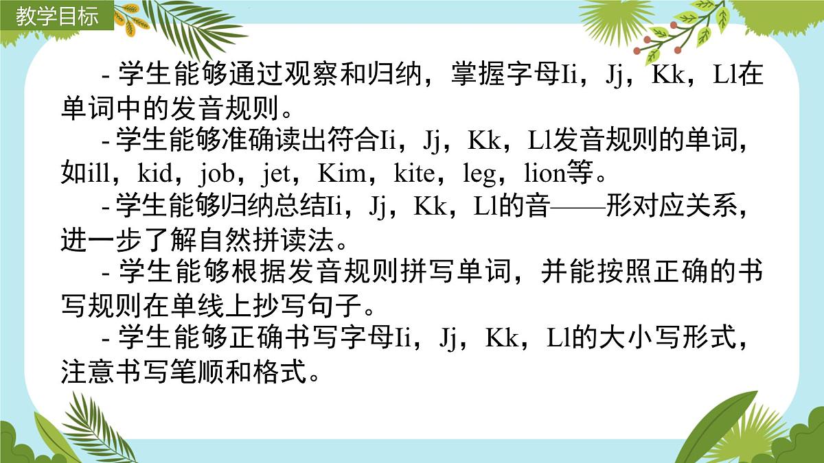 Unit3 Our animal friends Part A  Letters and sounds（第3课时）课件第4页