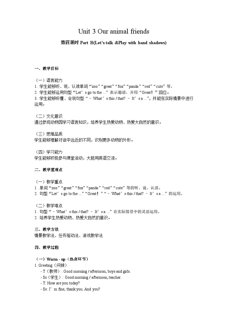 Unit3 Our animal friends Part B Let’s talk & Play with hand shadows（第4课时）教学设计第1页