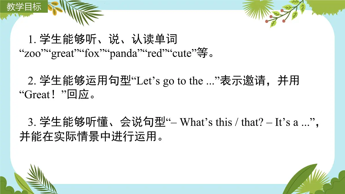 Unit3 Our animal friends Part B Let’s talk & Play with hand shadows（第4课时）课件第4页